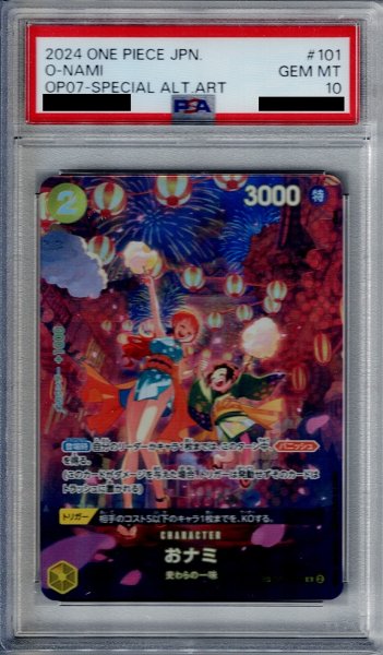 画像1: 【PSA10】おナミ(SP/R)(OP06-101) (1)