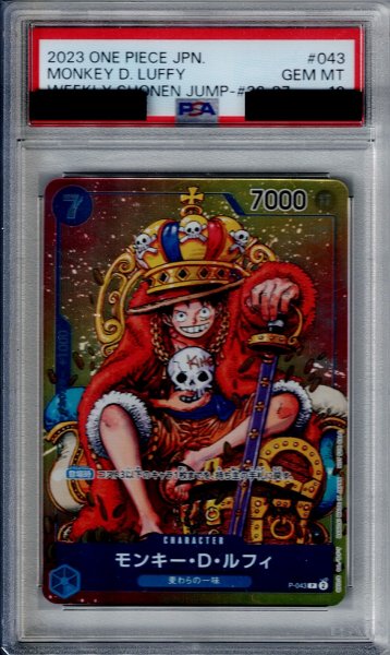 画像1: 【PSA10】モンキー・D・ルフィ(P)(P-043) (1)
