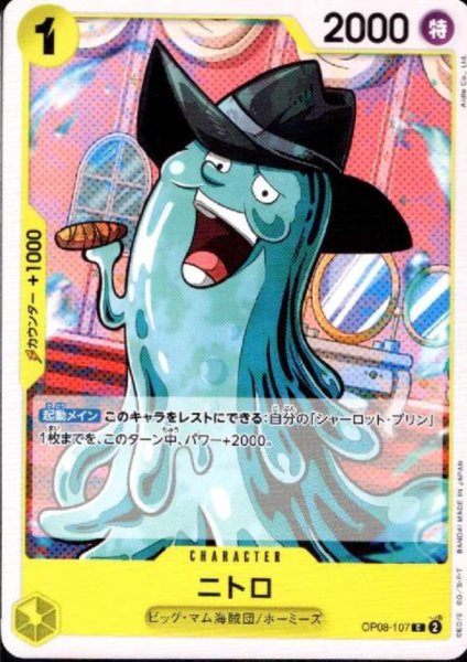 画像1: ニトロ(C)(OP08-107) (1)