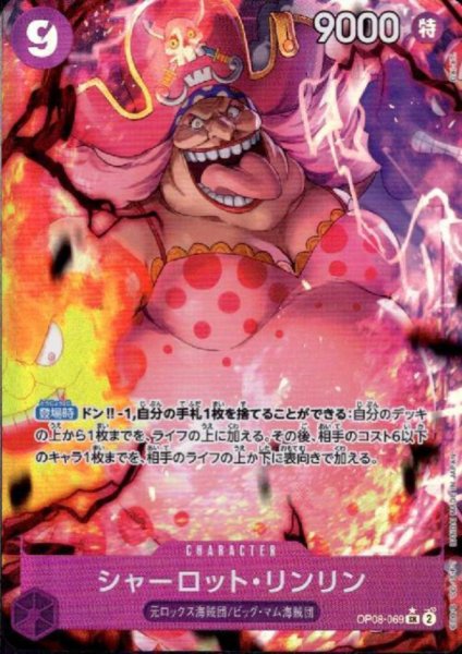 画像1: シャーロット・リンリン(★SR/パラレル)(OP08-069) (1)