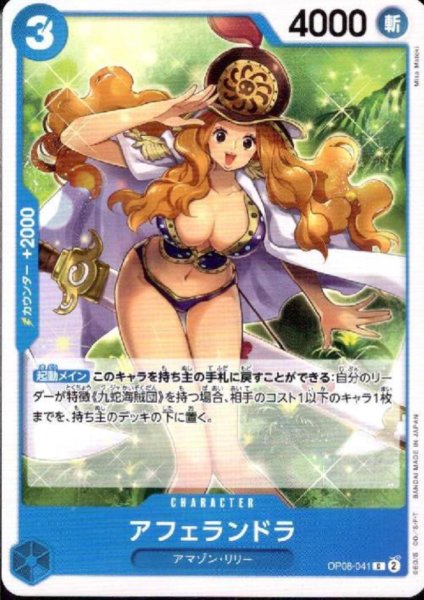 画像1: アフェランドラ(C)(OP08-041) (1)