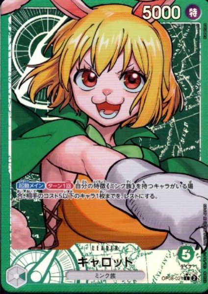 画像1: キャロット(★L/パラレル)(OP08-021) (1)