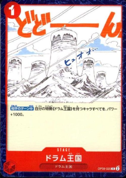 画像1: ドラム王国(C)(OP08-020) (1)