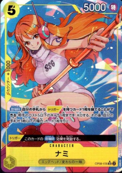 画像1: 【枚数特価】ナミ(★SR/パラレル)(OP08-106) (1)
