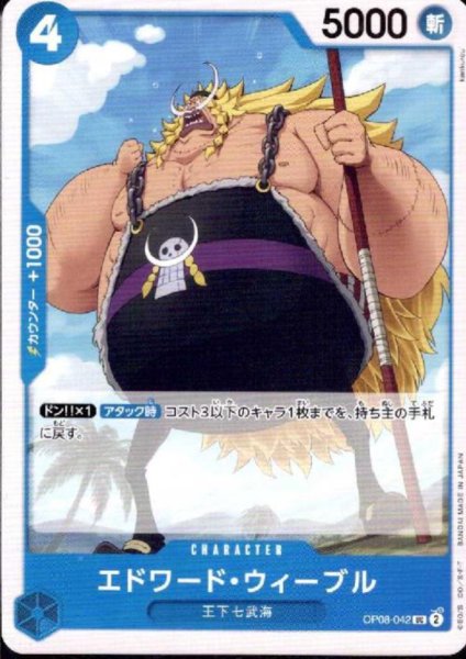 画像1: エドワード・ウィーブル(UC)(OP08-042) (1)
