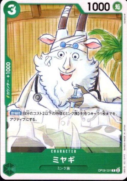画像1: ミヤギ(C)(OP08-031) (1)