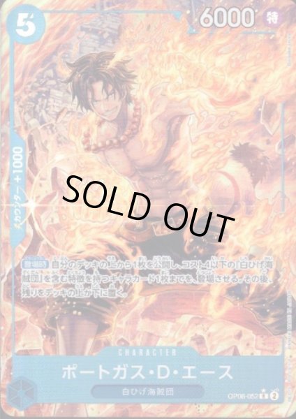 画像1: 【状態B】ポートガス・D・エース(★R/パラレル)(OP08-052) (1)