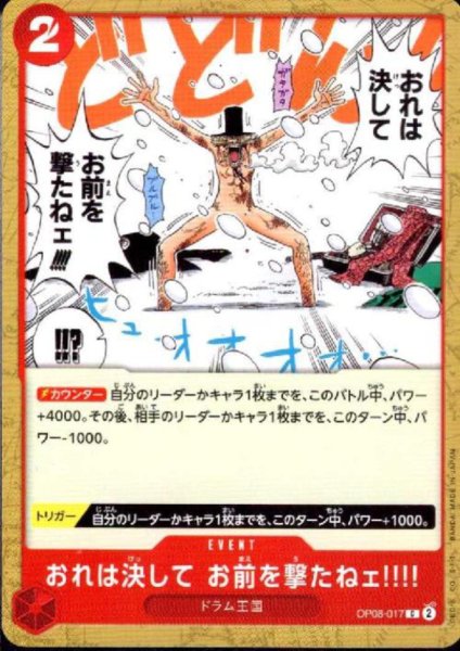画像1: おれは決して お前を撃たねェ!!!!(C)(OP08-017) (1)