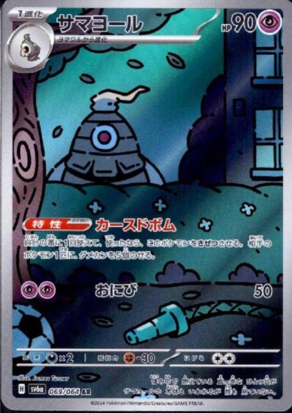 画像1: 【状態B】サマヨール(069/064 AR) (1)
