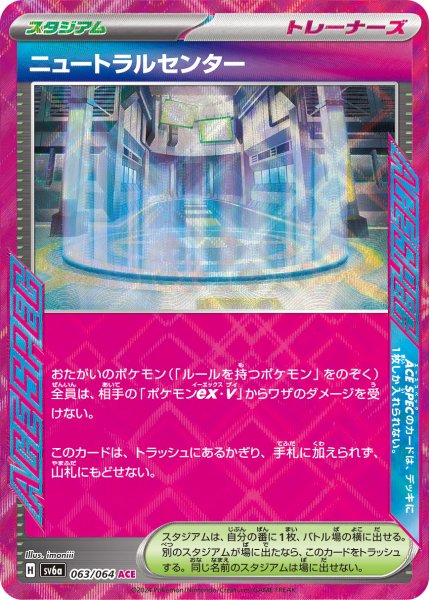 画像1: ニュートラルセンター(063/064 ACE) (1)