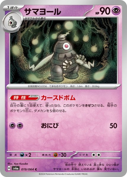 画像1: サマヨール(019/064 C) (1)