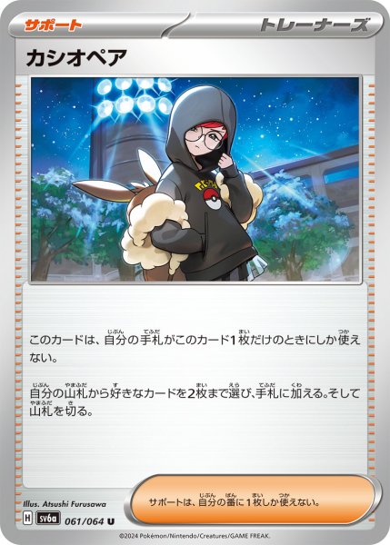 画像1: カシオペア(061/064 U) (1)