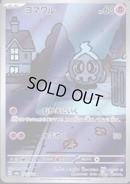 画像1: ヨマワル(068/064 AR) (1)