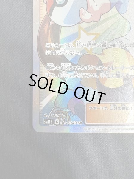 画像5: 【状態B】メイ(067/049 SR)【2号店併売中/店頭で状態確認可能！】 (5)