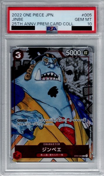 画像1: 【PSA10】ジンベエ(C/パラレル)(ST01-005)【2号店併売中/店頭で状態確認可能！】 (1)