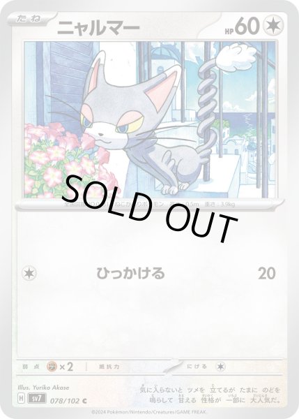 画像1: ニャルマー(078/102 C) (1)