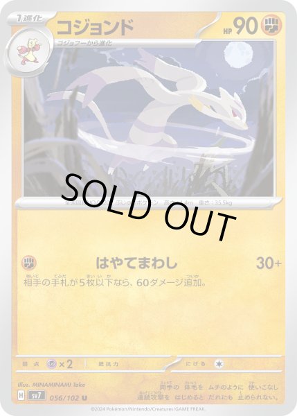 画像1: コジョンド(056/102 U) (1)