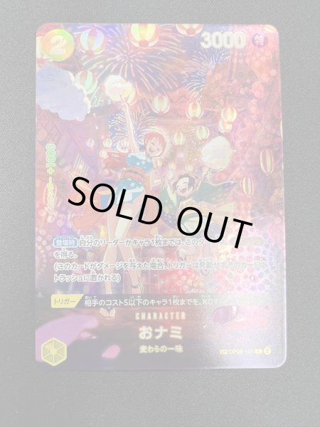 画像2: 【状態B】おナミ(SP/R)(OP06-101)(2) (2)