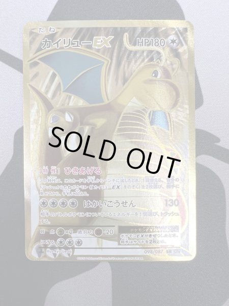 画像2: 【状態B】カイリューEX(098/087 SR) (2)