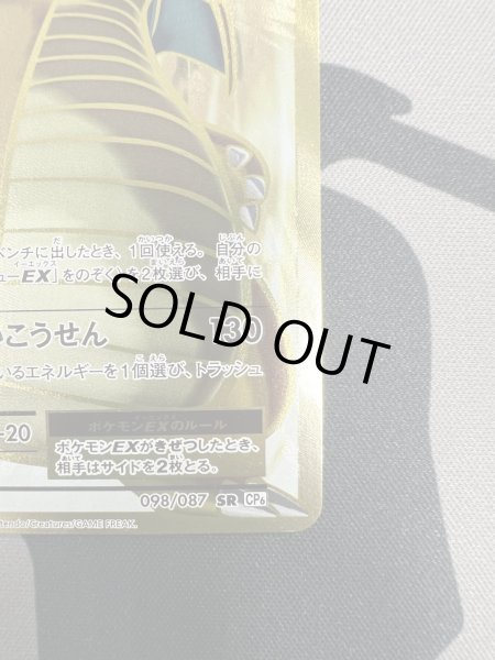 画像6: 【状態B】カイリューEX(098/087 SR) (6)