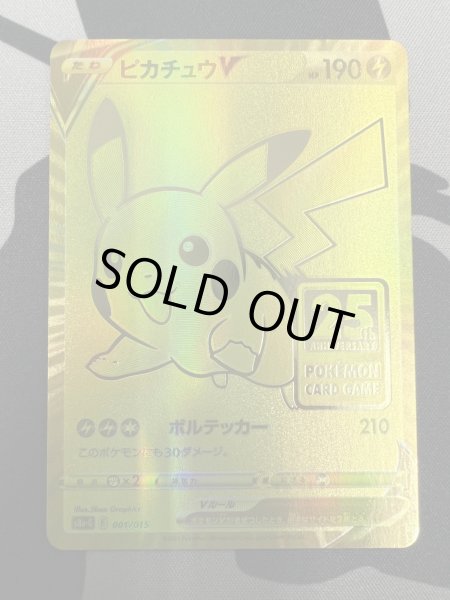 画像2: 【状態B】ピカチュウV(001/015)(UR仕様) (2)