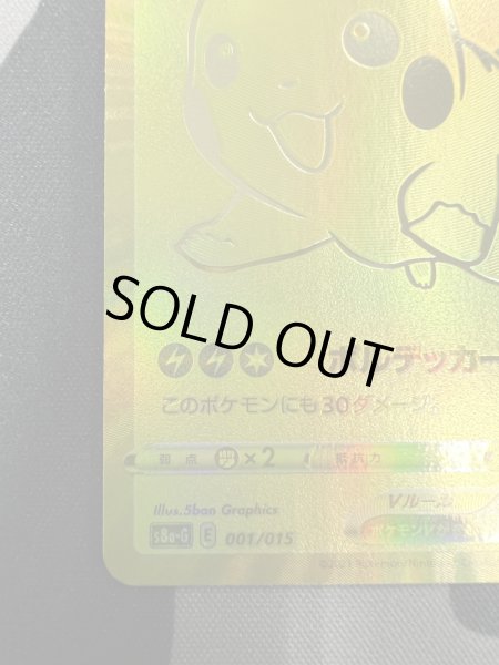 画像5: 【状態B】ピカチュウV(001/015)(UR仕様) (5)