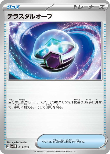 画像1: 【状態B】テラスタルオーブ (1)