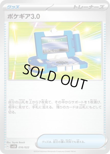 画像1: ポケギア3.0 (1)