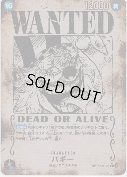 画像1: 【状態B】バギー[WANTED](★SP/R)(OP09-051) (1)