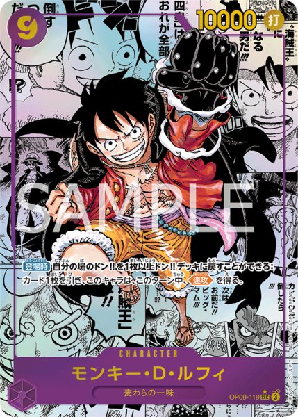 画像1: 【状態B】モンキー・D・ルフィ(★SEC/スーパーパラレル)(OP09-119)【2号店併売中/店頭で状態確認可能！】 (1)