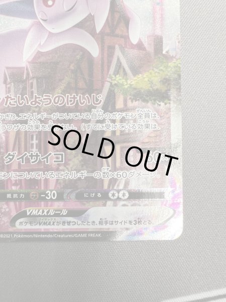 画像6: 【状態B】エーフィVMAX(189/S-P) (6)