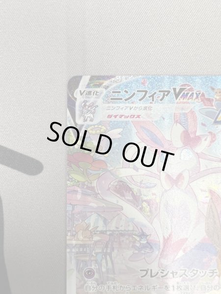画像3: 【状態B】ニンフィアVMAX(093/069 HR) (3)
