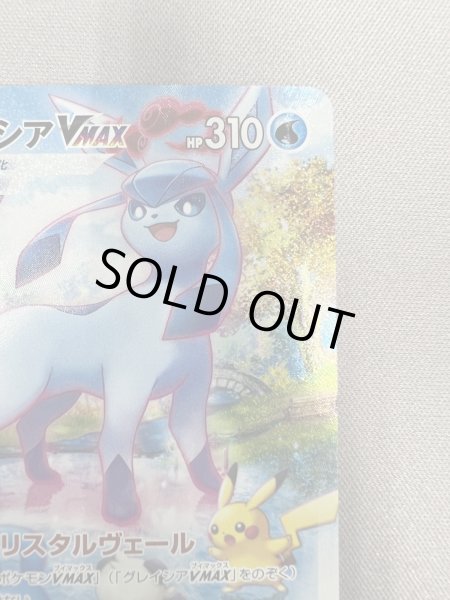 画像4: 【状態B】グレイシアVMAX(091/069 HR) (4)