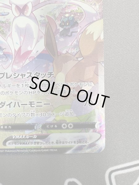 画像6: 【状態B】ニンフィアVMAX(093/069 HR) (6)