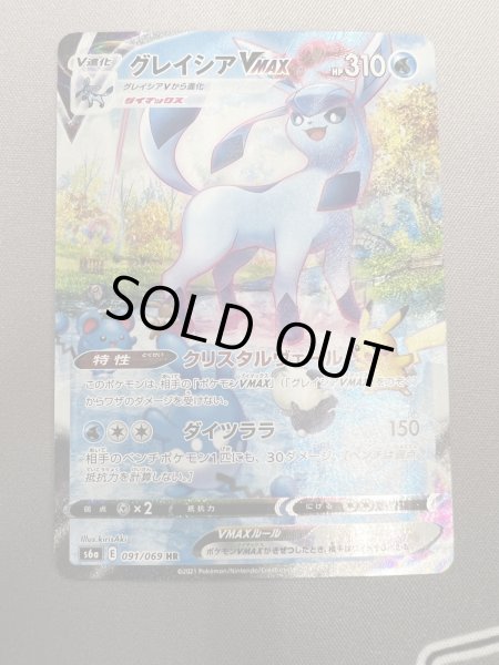 画像2: 【状態B】グレイシアVMAX(091/069 HR) (2)