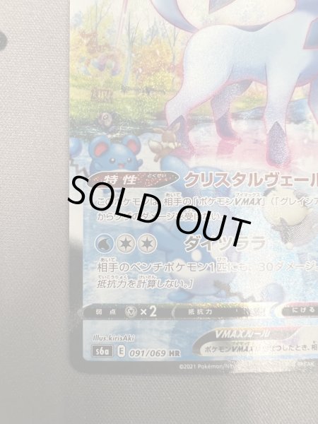 画像5: 【状態B】グレイシアVMAX(091/069 HR) (5)