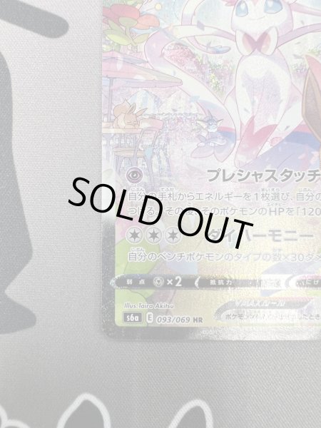 画像5: 【状態B】ニンフィアVMAX(093/069 HR) (5)