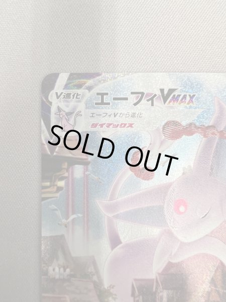 画像3: 【状態B】エーフィVMAX(189/S-P) (3)