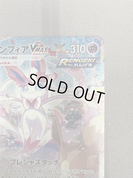 画像4: 【状態B】ニンフィアVMAX(093/069 HR) (4)