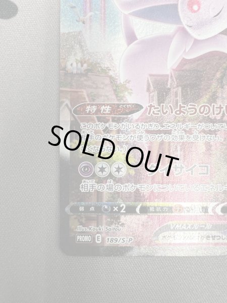 画像5: 【状態B】エーフィVMAX(189/S-P) (5)