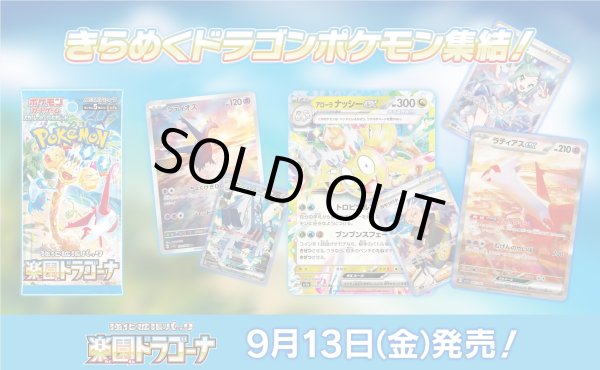 新品1カートン】強化拡張パック「楽園ドラゴーナ」【12BOX