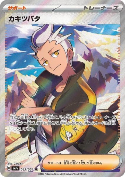 画像1: カキツバタ(083/064 SR)[2号店併売中] (1)
