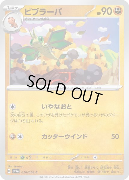 画像1: ビブラーバ(いやなおと/カッターウインド) (1)