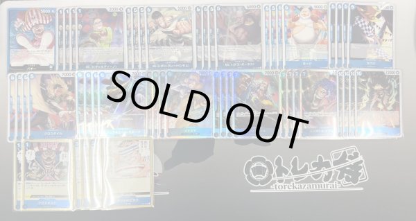 「大人気 新入荷 新品」に該当するファッション通販 青バギー デッキ販売 - トレカ侍通販 ワンピース カードゲーム