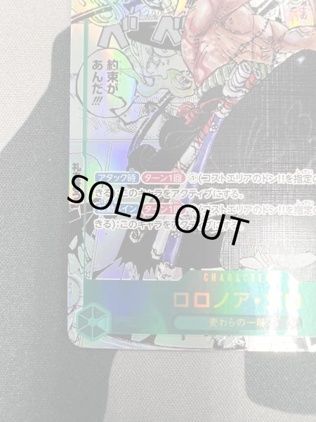 画像5: 【状態B】ロロノア・ゾロ(★SEC/スーパーパラレル)(OP06-118)【2号店併売中/店頭で状態確認可能!】 (5)