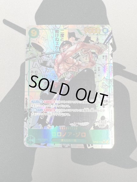 画像2: 【状態B】ロロノア・ゾロ(★SEC/スーパーパラレル)(OP06-118)【2号店併売中/店頭で状態確認可能!】 (2)