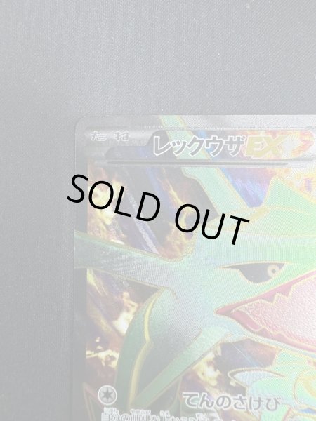 画像3: 【状態E】レックウザEX(145/BW-P)【2号店でも販売中】 (3)