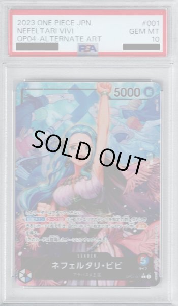 画像1: 【PSA10】ネフェルタリ・ビビ(L★/パラレル)(OP04-001)【2号店併売中/店頭で状態確認可能！】 (1)