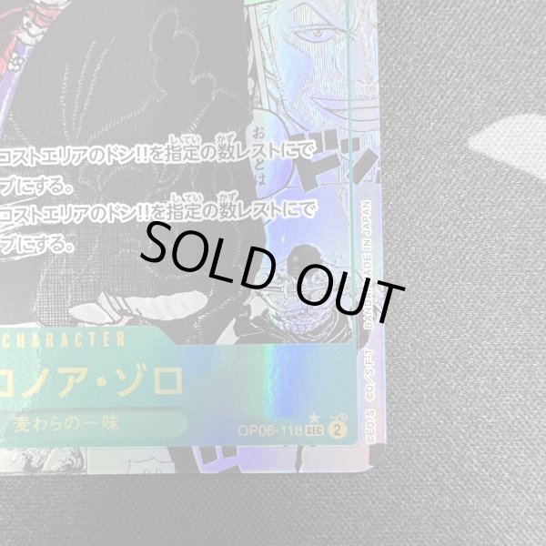 画像6: 【状態B】ロロノア・ゾロ(★SEC/スーパーパラレル)(OP06-118)(2)【2号店併売中/店頭で状態確認可能!】 (6)