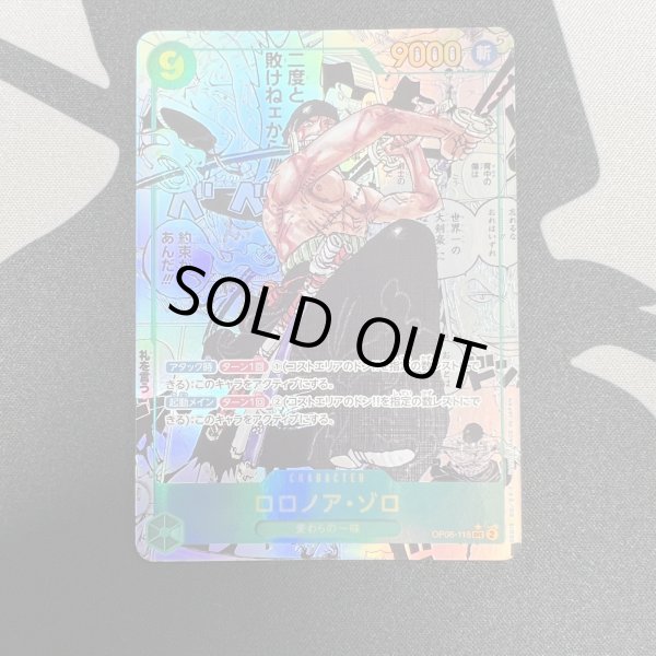 画像2: 【状態B】ロロノア・ゾロ(★SEC/スーパーパラレル)(OP06-118)(2)【2号店併売中/店頭で状態確認可能!】 (2)